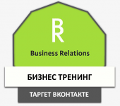 Тренинг «Богатый продавец» от Business Relations