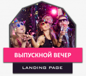 Выпускной вечер на небоскребе