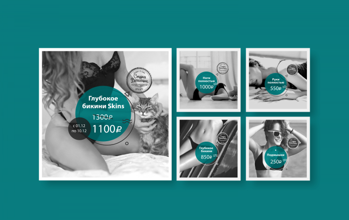 Посты для студии депиляции Юлии Мосиной