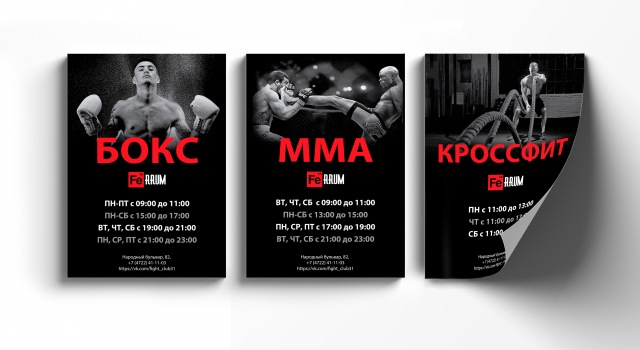 листовки для фитнес центра Ferrum