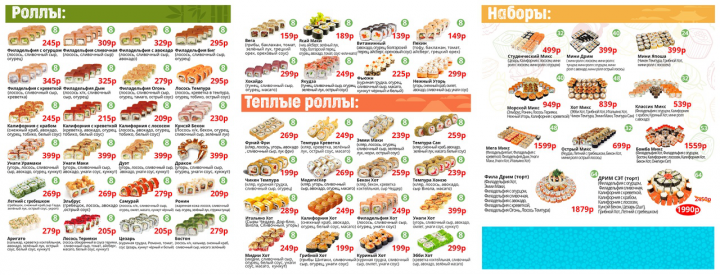 меню роллы