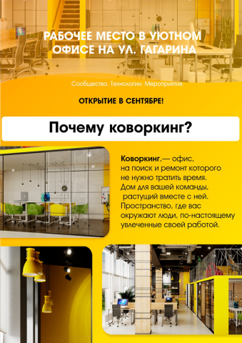презентация для Коворкинга