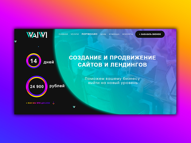 Лендинг для веб-студии