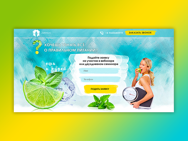 Программа питания