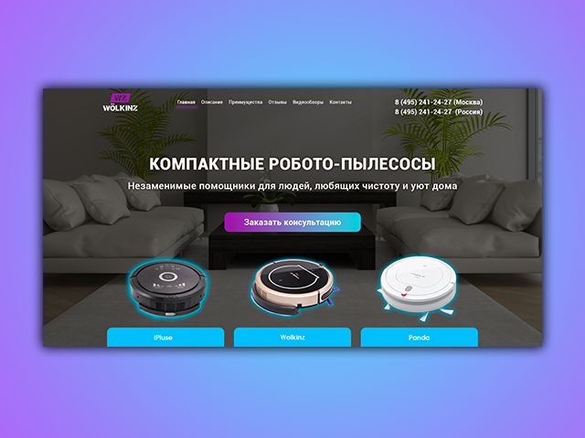 Роботы-Пылесосы