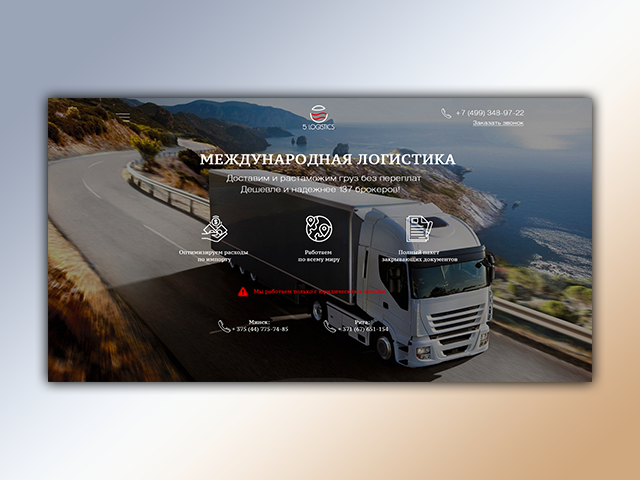 Сайт для 5logistic