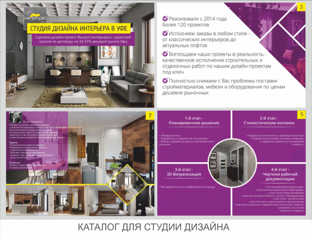 Каталог для студии дизайна