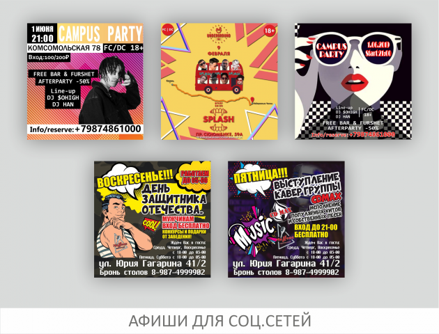 Афиши для соц.сетей