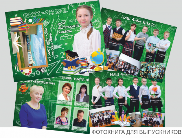 Фотокнига на выпускной