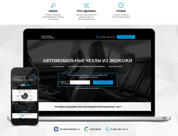 Разработка Landing Page под ключ