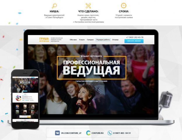Разработка Landing Page под ключ