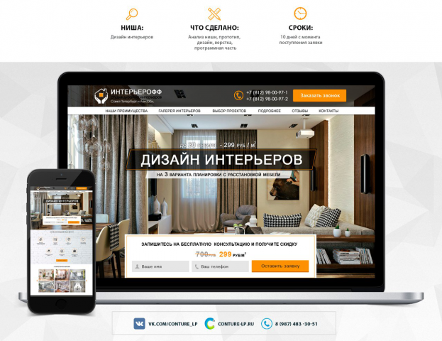 Разработка Landing Page под ключ