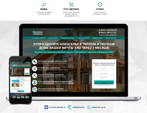 Разработка Landing Page под ключ