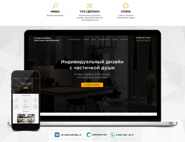 Разработка Landing Page под ключ