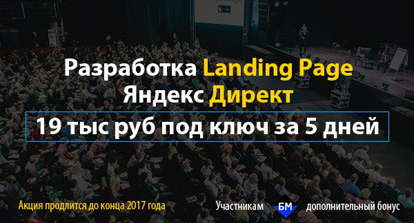 Настройка яндекс директа + landing page