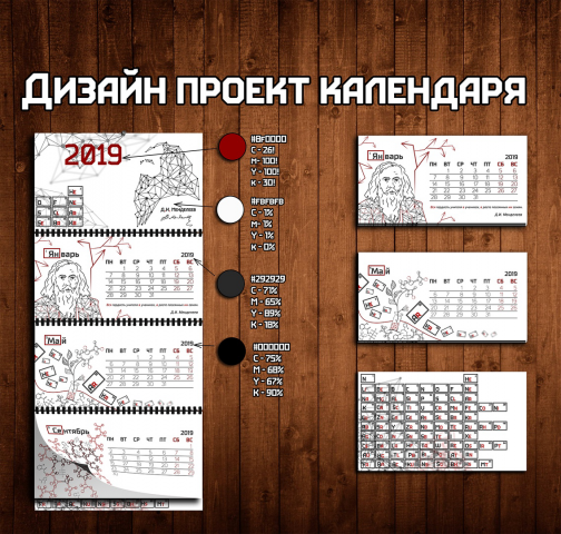 Дизайн-проект календаря
