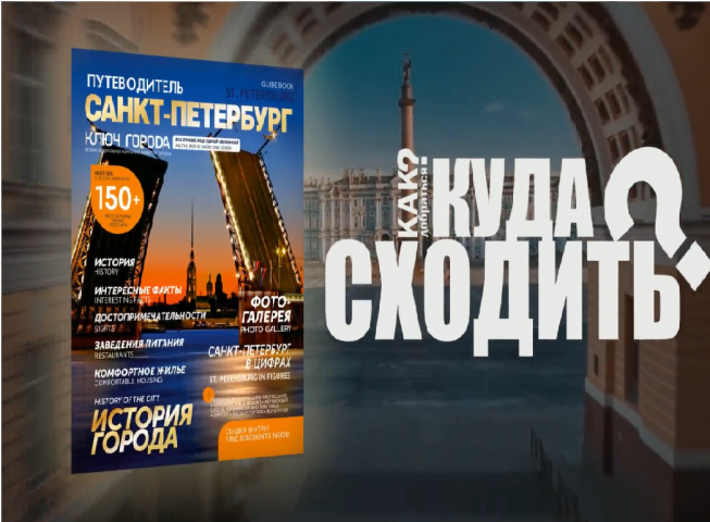 Promo - Ключ города