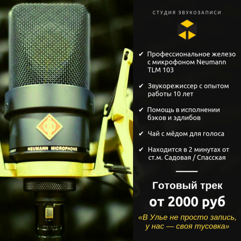 Баннер для студии звукозаписи