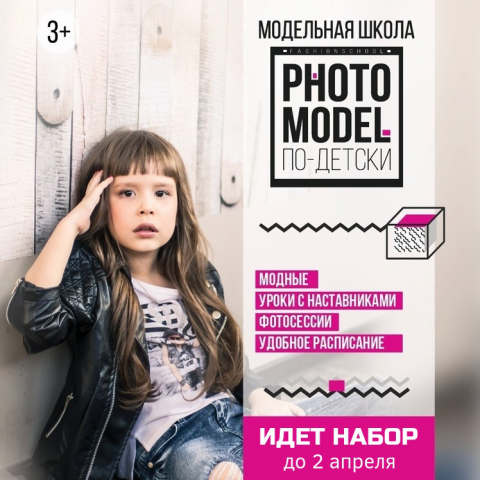 Баннер для детской школы моды