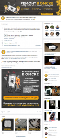 Группа ВКонтакте ремонт техники