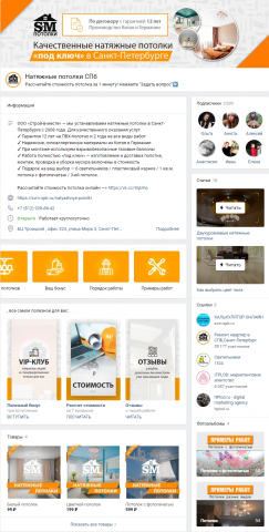 Группа ВКонтакте натяжные потолки