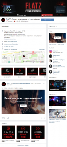 Группа ВКонтакте студии звукозаписи