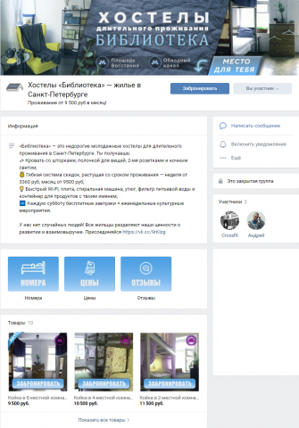 Группа ВКонтакте хостела