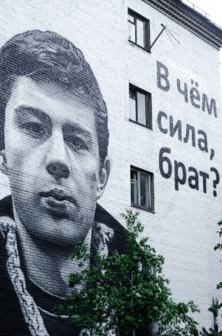 В чём сила, брат?