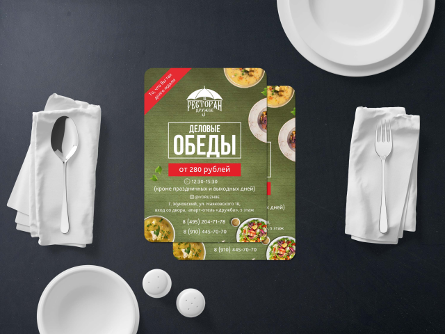 Флаеры для ресторана "Дружба"