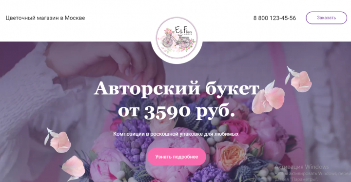 Лендинг (интернет магазин цветов)