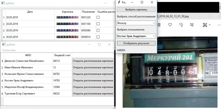 Приложение Python для распознавания цифр с показаний счетчика