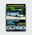 Плакат для Neoplan