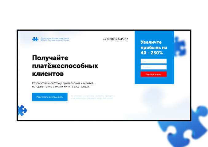 Привлечение клиентов