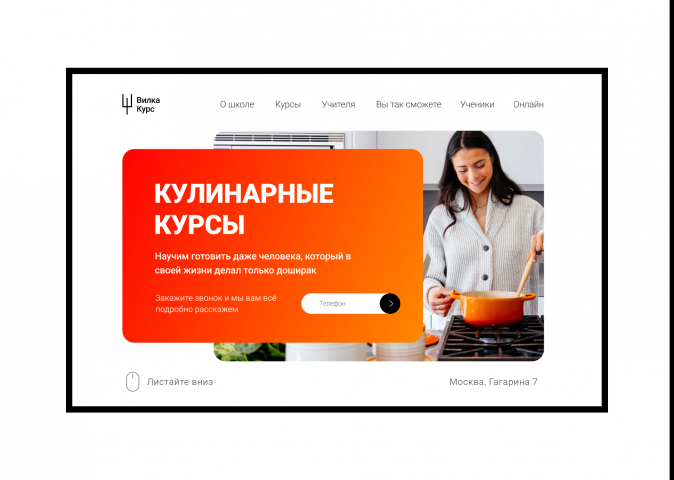 Курсы кулинарии