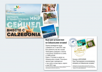 Открытки для рекламной акции бренда "Calzedonia"