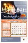 Календарь квартальный