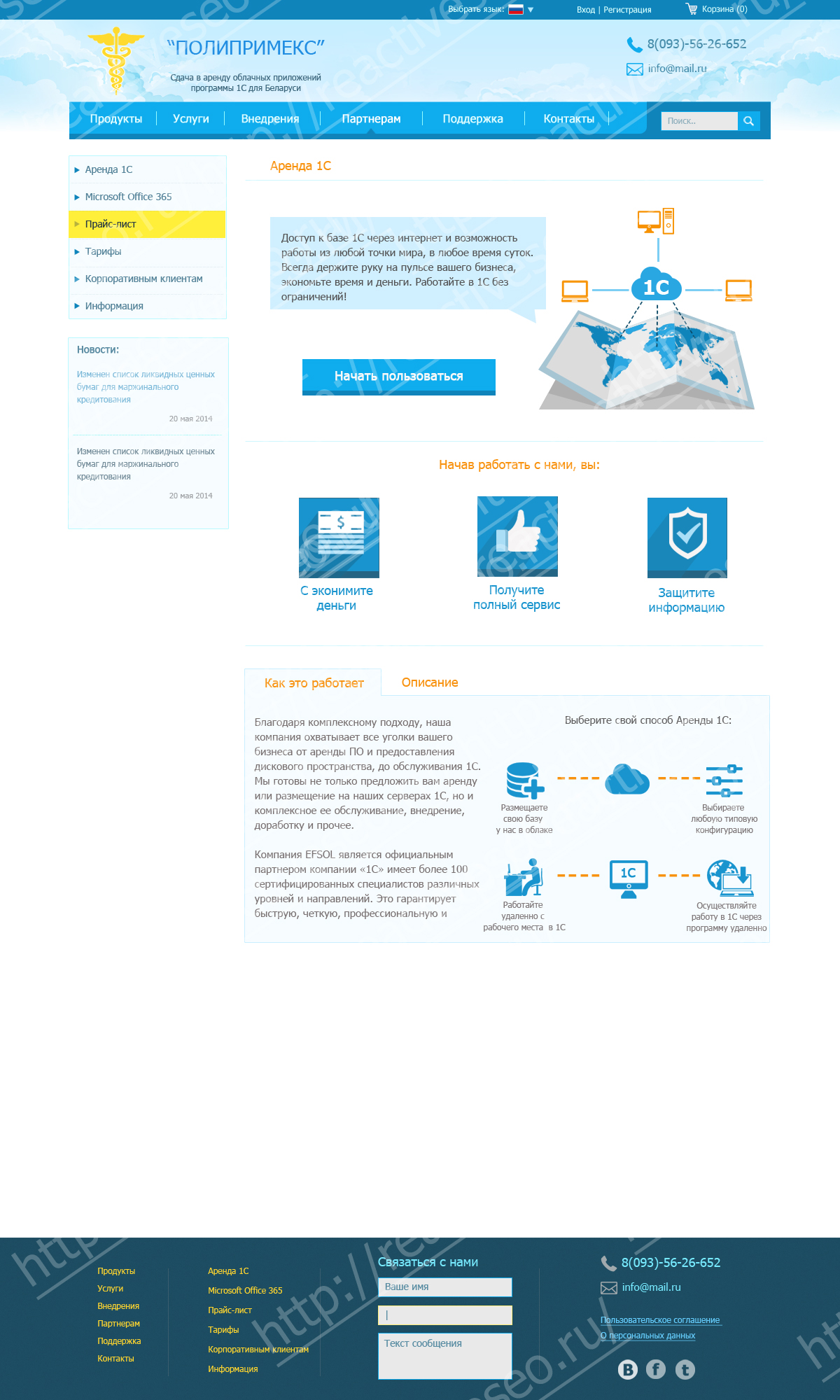 1с-аренда 1с.jpg