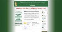 Сайт общественной организации