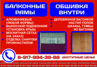 Балконные рамы