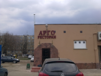 Ресторан/кафетерий