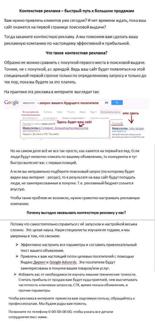 контекстная реклама.jpg