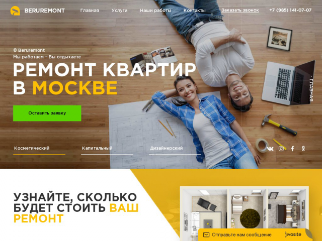 РЕМОНТ КВАРТИР В МОСКВЕ