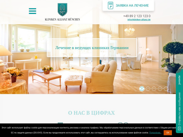 Kliniken - Лечение в ведущих клиниках Германии