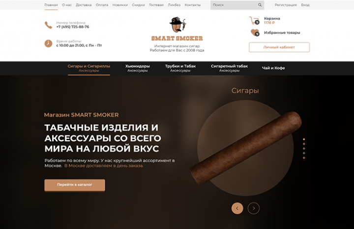 SmartSmoker - интернет-магазин
