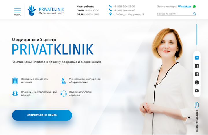 PrivatKlinik - сайт частной клиники