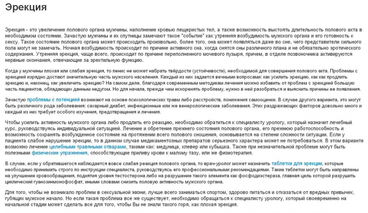 Эрекция.