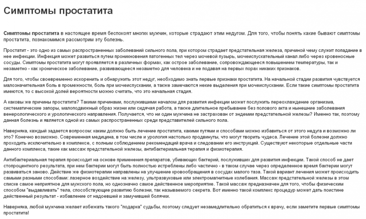 Симптомы простатита.