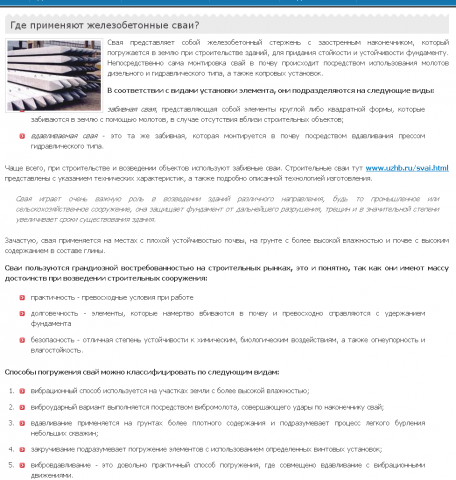 Где применяют железобетонные сваи.