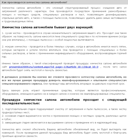 Химчистка салона автомобиля.