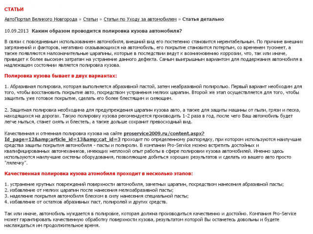 Полировка кузова